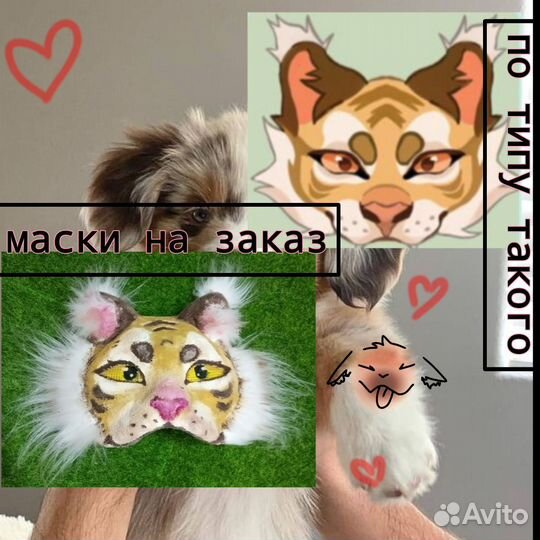 Маски на заказ