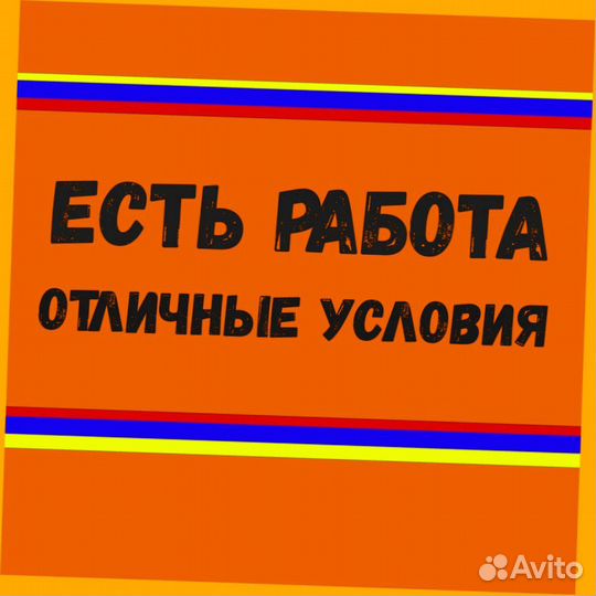 Уборщик Выплата еженед. проживание /Еда +Отл.Услов
