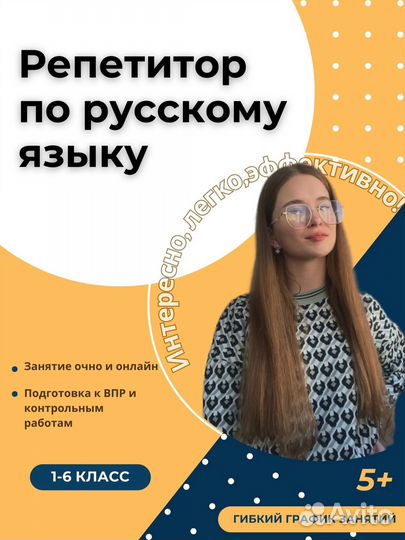 Репетитор по русскому языку 1-6 класс