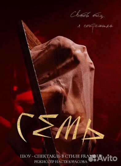 Билеты на спектакль