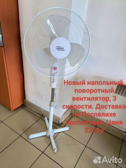 Вентилятор напольный