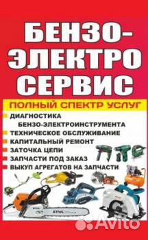 Ремонт электроинструмента