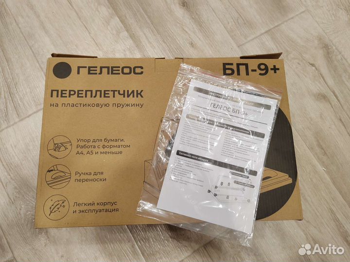 Брошюратор/переплетчик