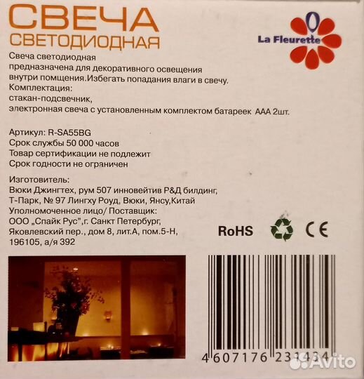 Свеча светодиодная