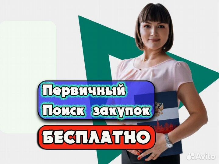 Тендерное сопровождение