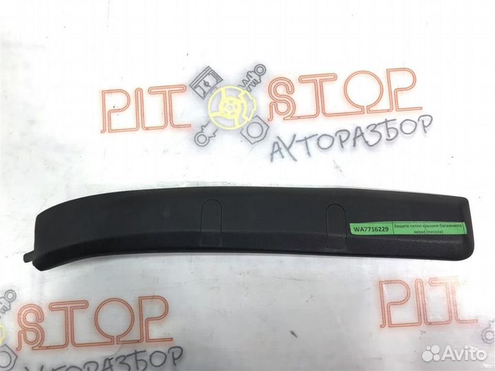 Накладка петли крышки багажника VW Touareg GP (7L