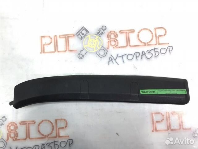 Накладка петли крышки багажника VW Touareg GP (7L