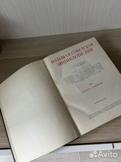 Большая советская энциклопедия 51 том