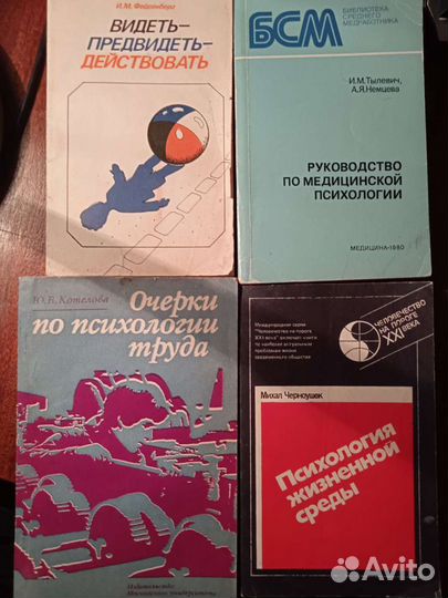 Книги по психологии. База