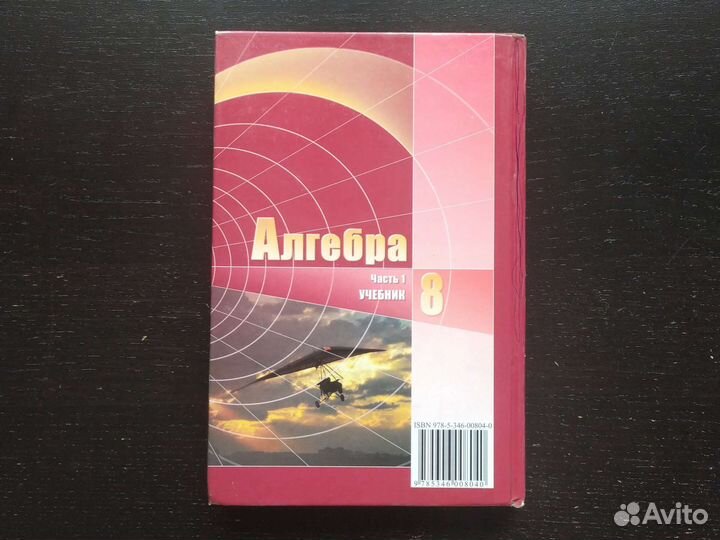 Учебник Алгебра 8 класс Мордкович ч. 1 2007 г