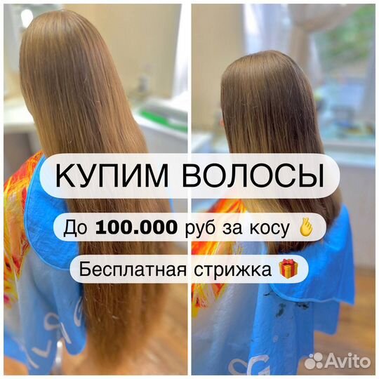 Скупка волос Коломна Продать волосы Стрижка free