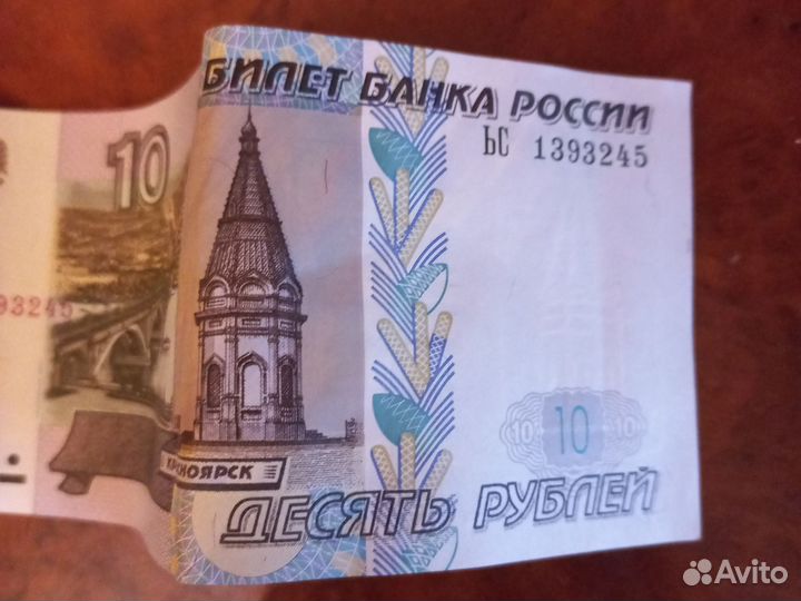Бумажна деньга 10рублей 1997