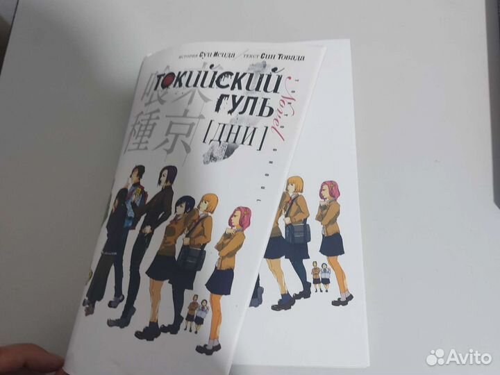 Токийский гуль, книга