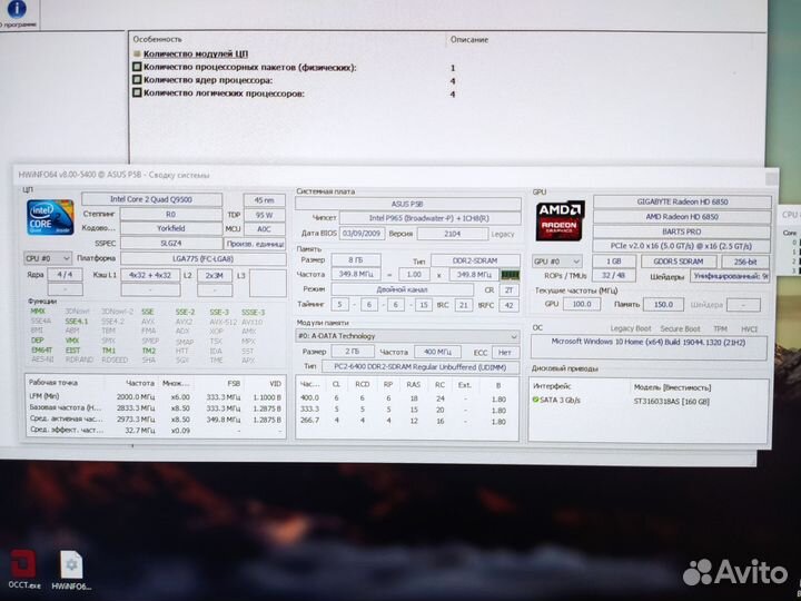 Системный блок Q9500, HD6850, 8GB RAM