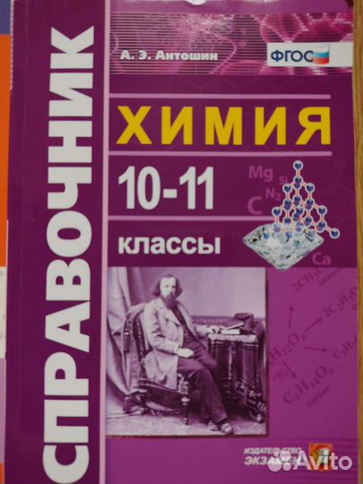 Химия 8,9,10,11 классы справочники и триактив