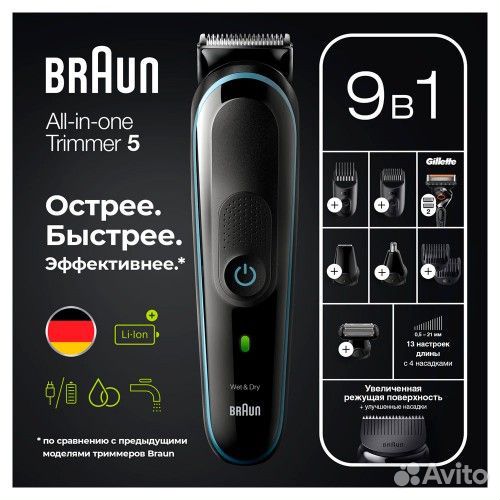 Триммер универсальный Braun MGK5380, 9-в-1 + Бритв