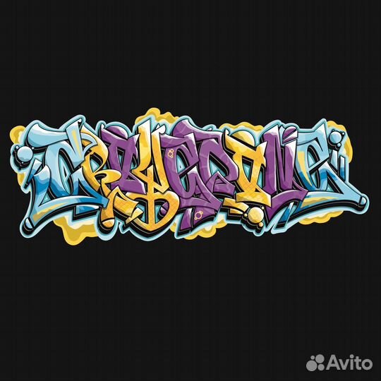 Научу граффити в Procreate, Illustrator, Photoshop