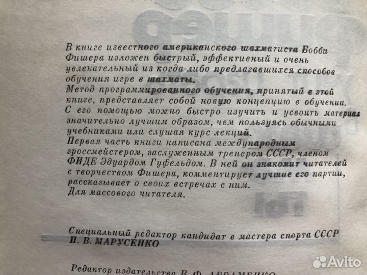 Бобби Фишер