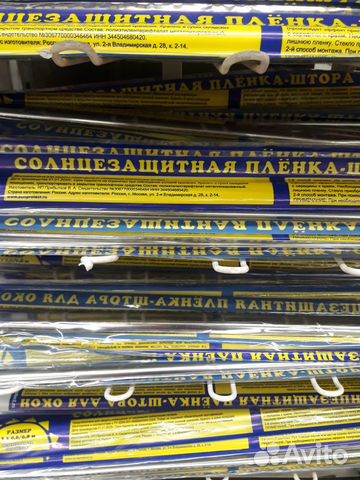 Солнцезащитная плёнка для окон