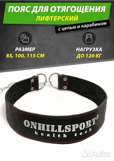 Тяжелоатлетический пояс