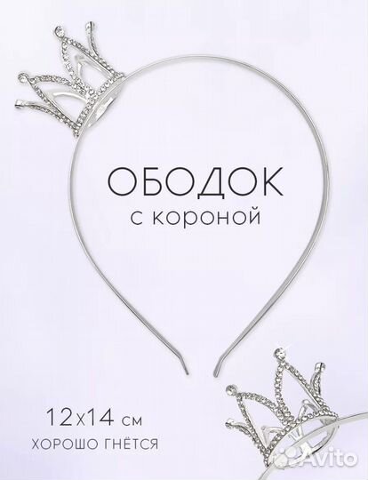 Ободок с короной для девочки