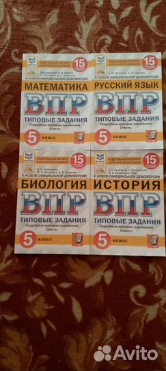 Продам типовые задания по ВПР за 5 класс