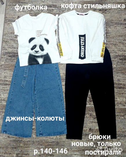 Вещи пакетом на девочку 134 140