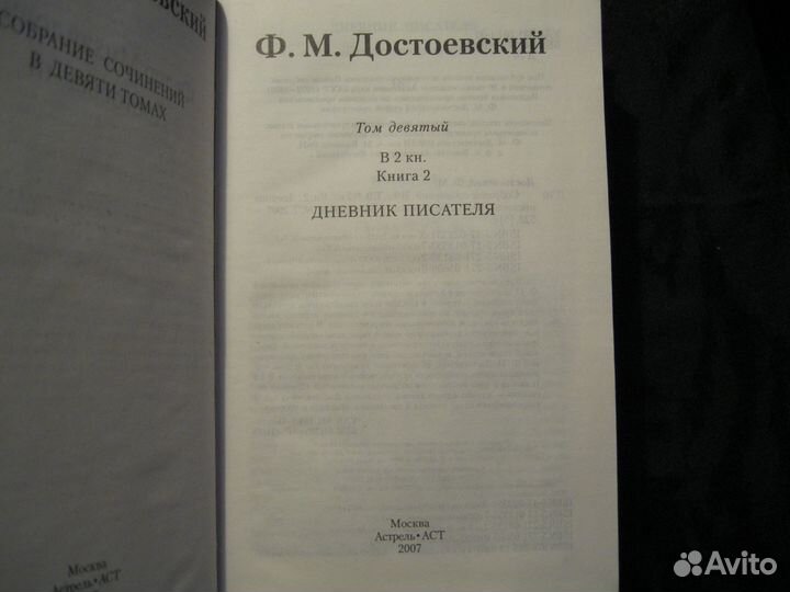 Ф.М. Достоевский. Дневник писателя в 2 кн