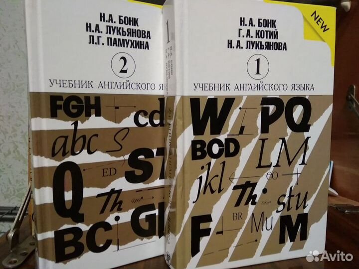 Учебник английского языка Бонк, Котий, Лукьянова