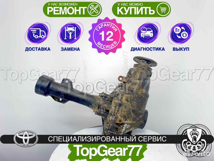 Передний редуктор Toyota Land Cruiser Prado 150