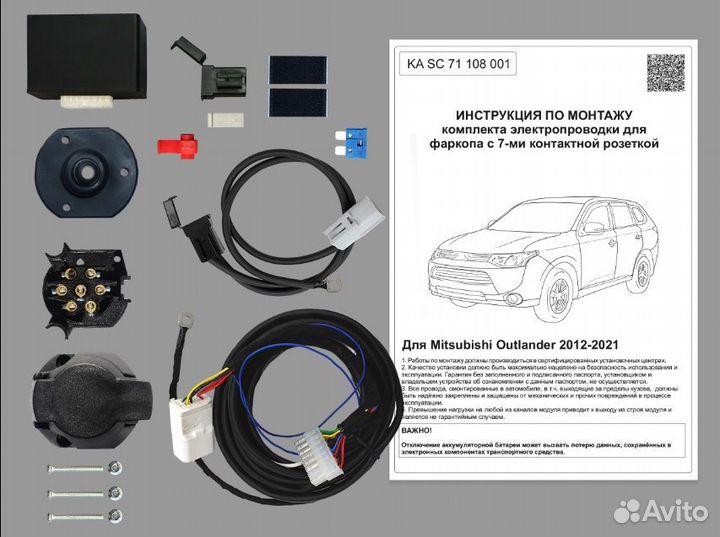Комплект электрики фаркопа Mitsubishi Outlander