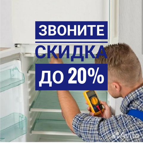 Ремонт холодильников И ремонт стиральных машин