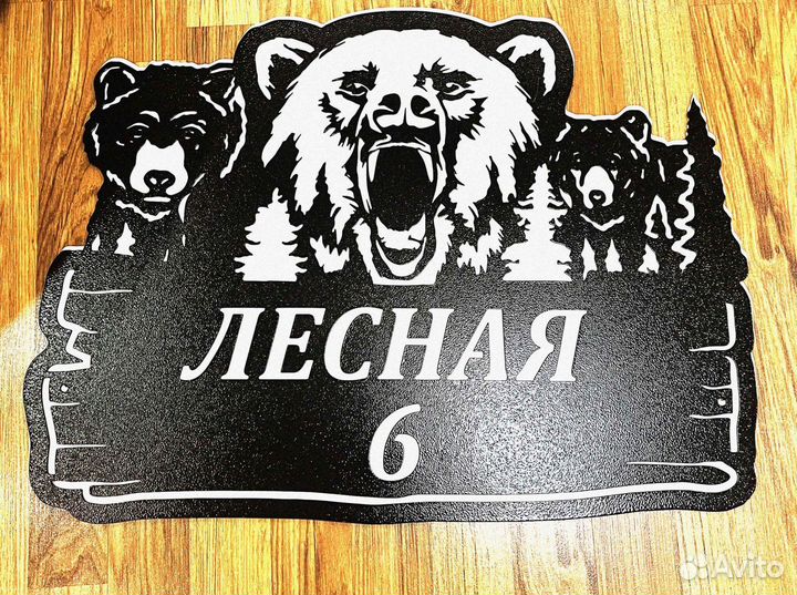 Указатель с адресом на дом