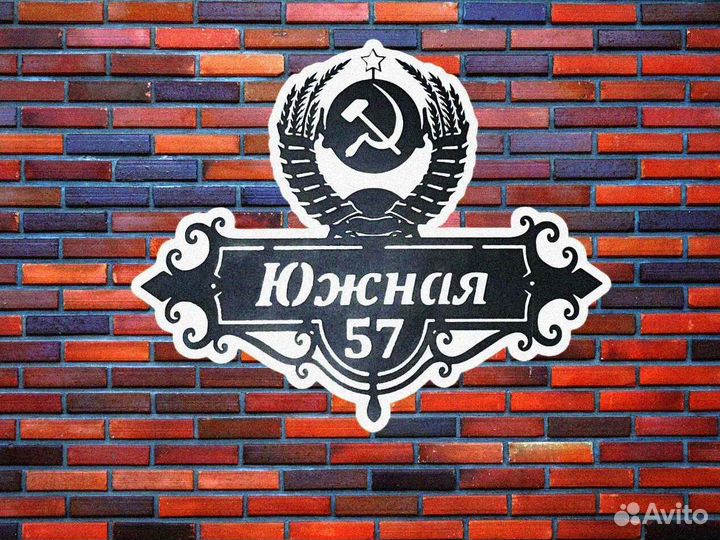 Адресная табличка