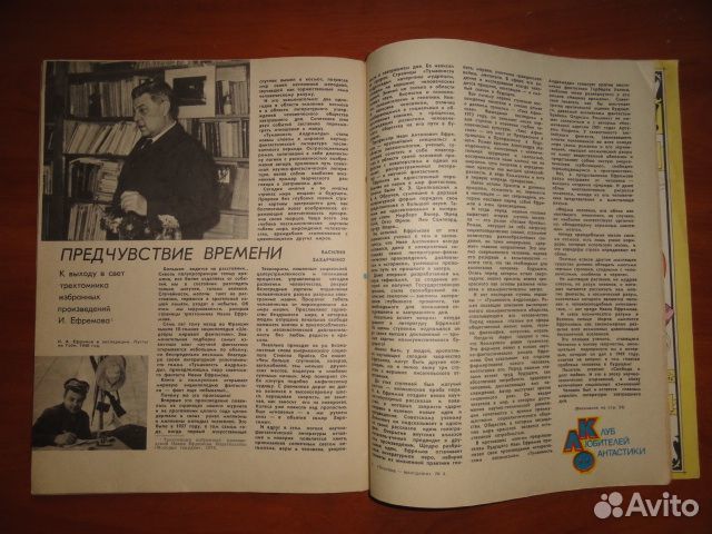 Ефремов И.А. Журнальные публикации (1931-2018)