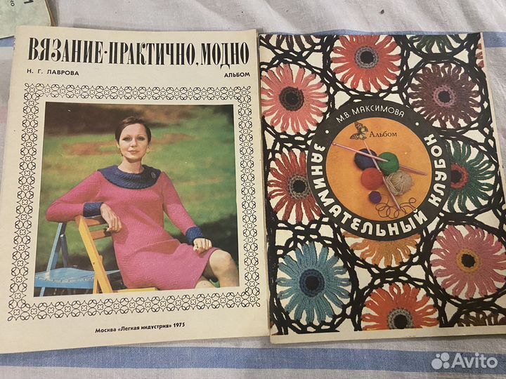 Журналы по вязанию 1970, 1975-76, 1981, 1986 годы