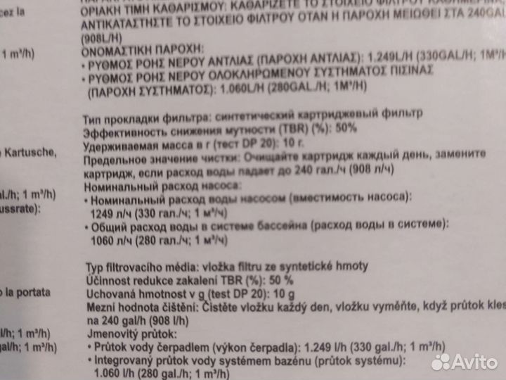 Фильтр для бассейна