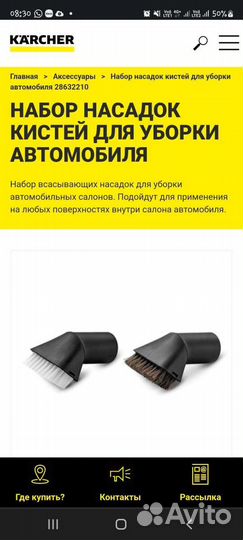 Новые насадки для пылесоса karcher оригинал