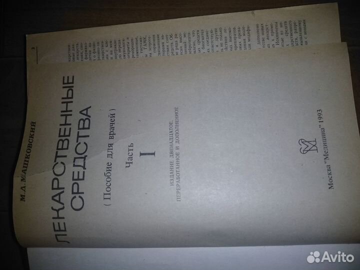 Лекарственные средства 2 тома