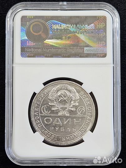 1 рубль СССР