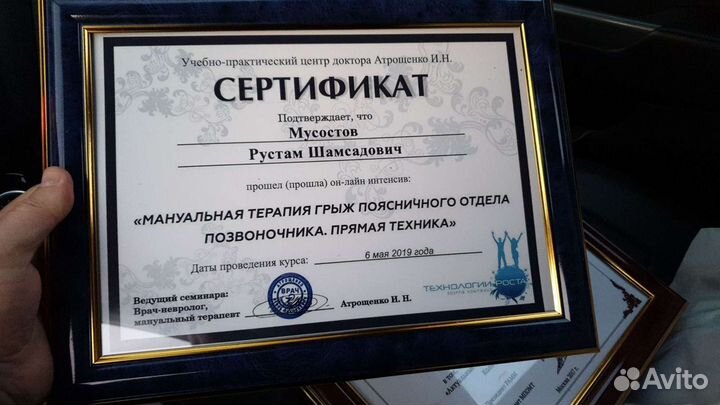 Массажист костоправ