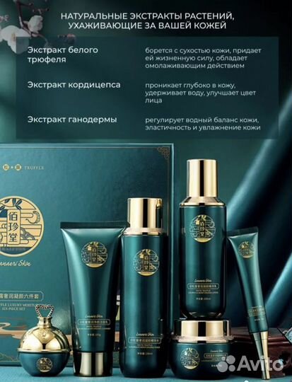 Набор уходовой косметики