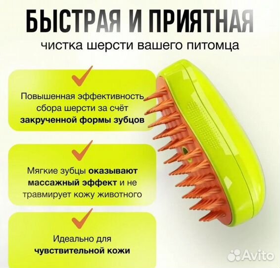 Паровая щетка для животных