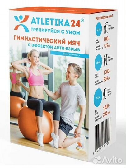 Гимнастический мяч