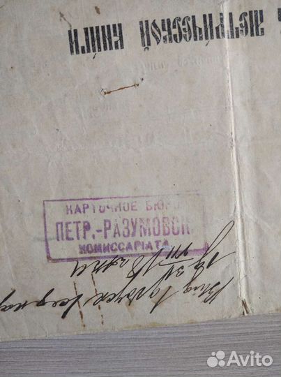 Старинный документ. Выписка из метрической книги