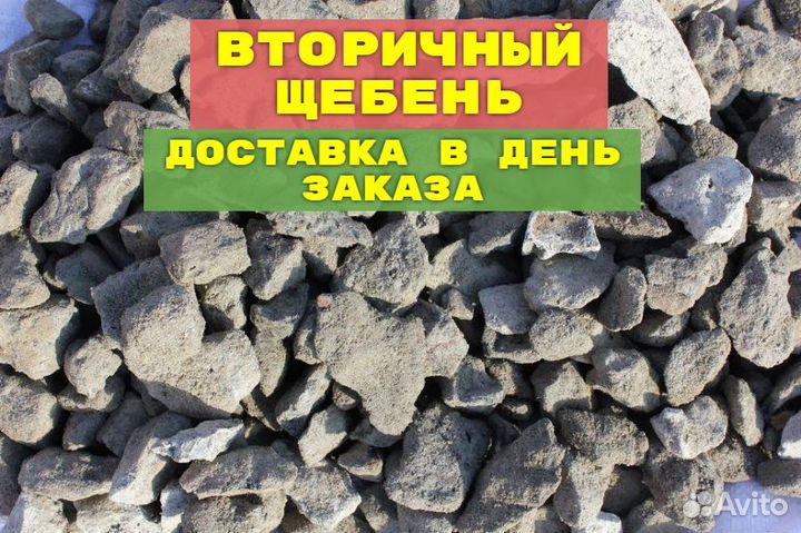 Опгс гравмасса вторичный щебень бой кирпича