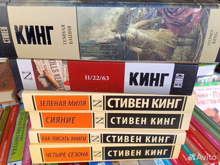 Стивен Кинг Ассортимент