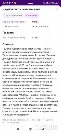 Палатка 4 местная trek planet trento 4