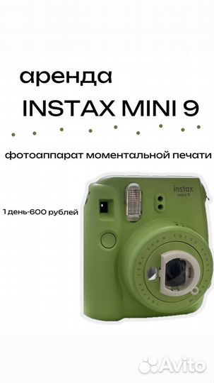 Фотоаппарат instax mini 9