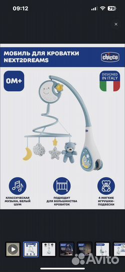 Мобиль на кроватку chicco